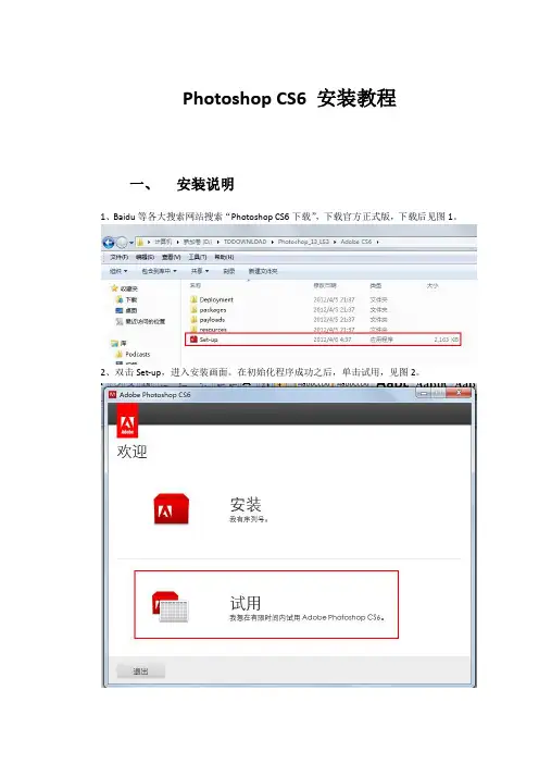 Photoshop CS6 安装教程