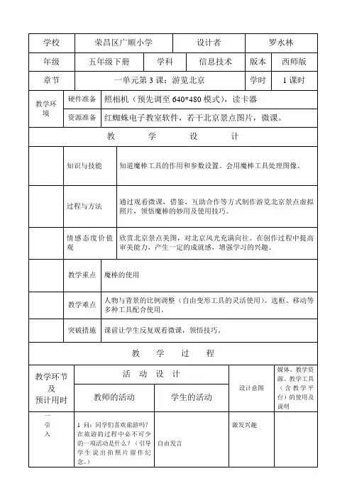 ps魔术棒的使用教案
