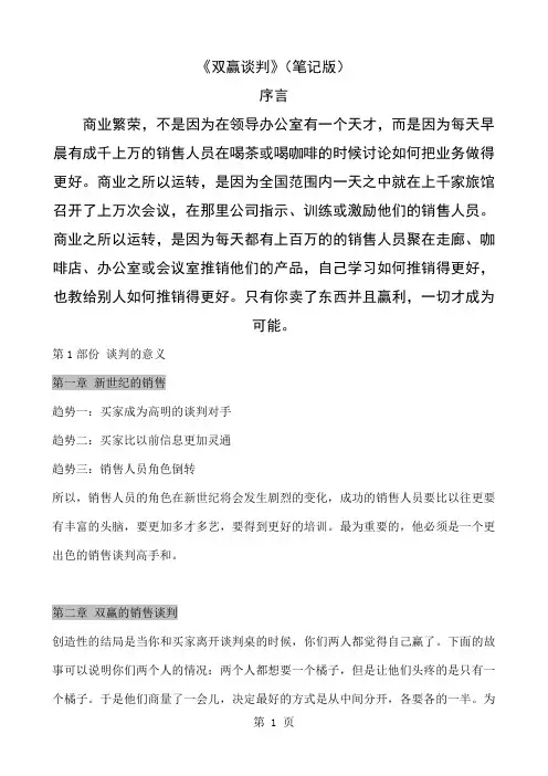 双赢谈判(笔记版)共39页word资料