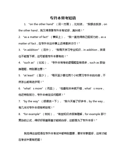 专升本常考短语