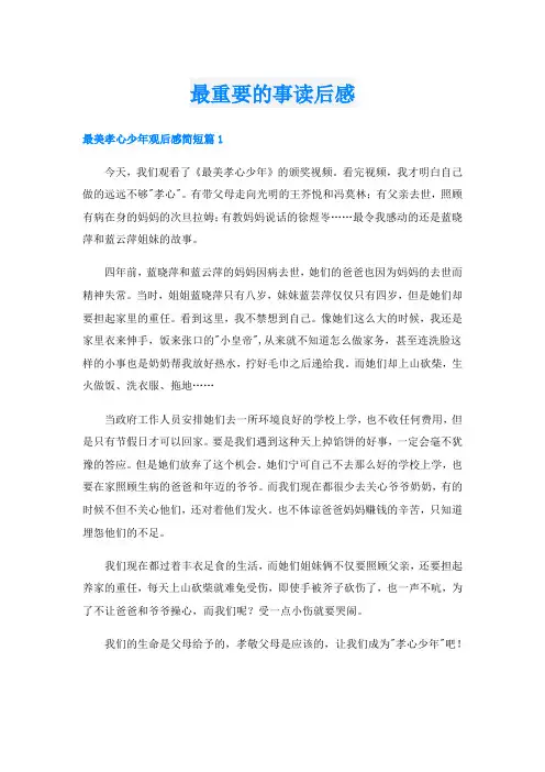 最重要的事读后感