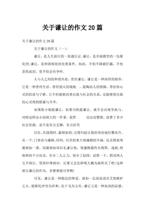 关于谦让的作文20篇