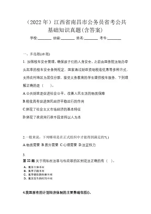 (2022年)江西省南昌市公务员省考公共基础知识真题(含答案)