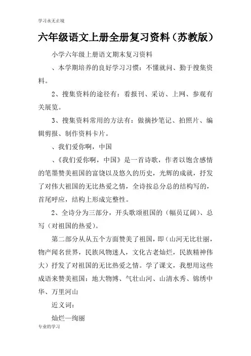 六年级语文上册全册考试复习学习要点资料(苏教版)