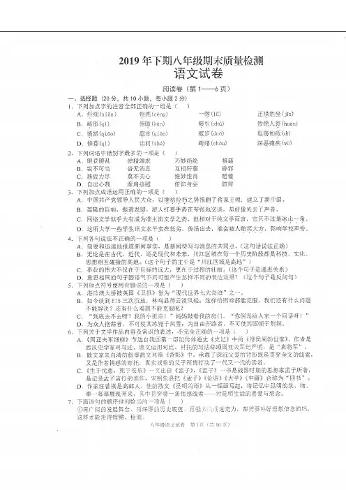 2019-2020学年八年级上学期期末质量检测语文试题(部编版)(图片版)
