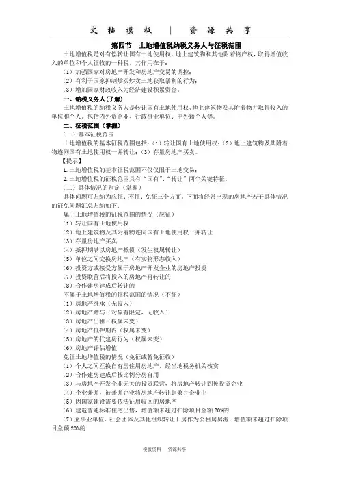 课程资料：七章  资源税法和土地增值税法(3)
