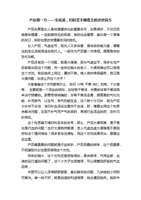 产后第一方——生化汤，妇科圣手傅青主的济世良方