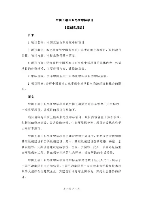 中国五冶山东枣庄中标项目