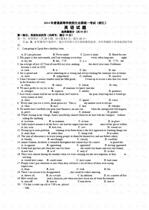 2014年普通高等学校招生全国统一考试浙江