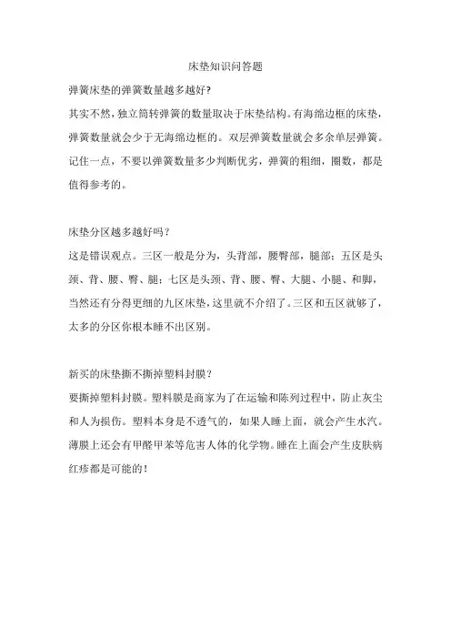 床垫知识问答题