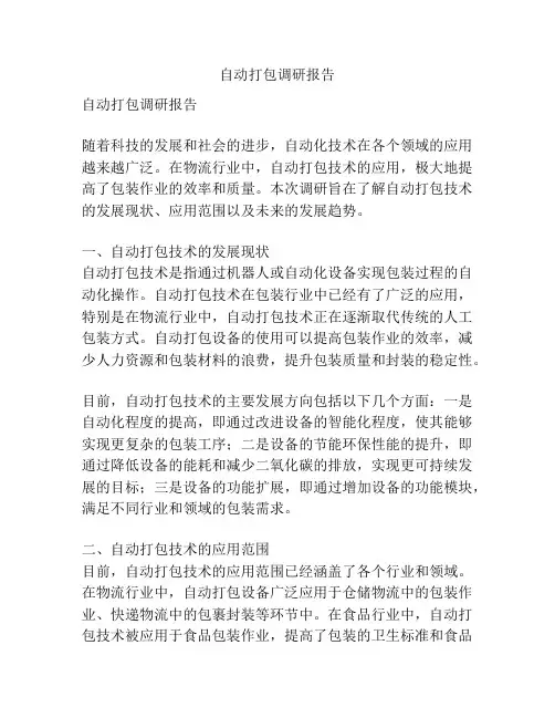 自动打包调研报告