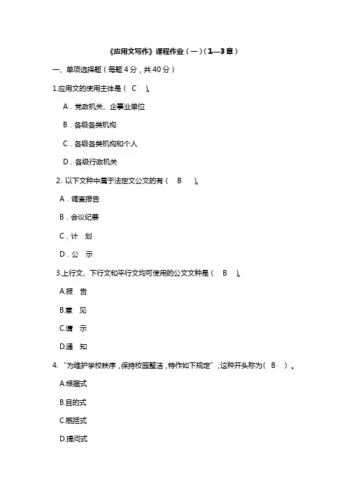 《应用文写作》一