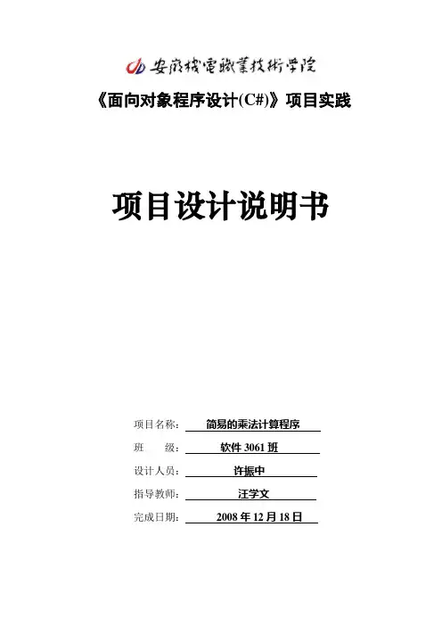 项目设计说明书范例