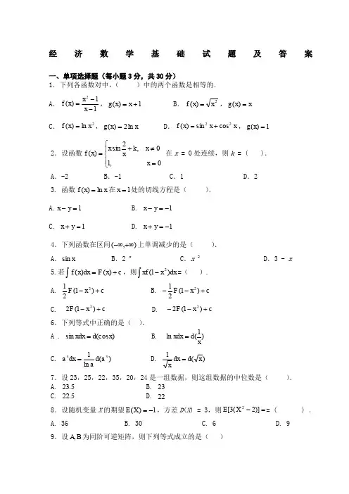 经济数学试题及答案