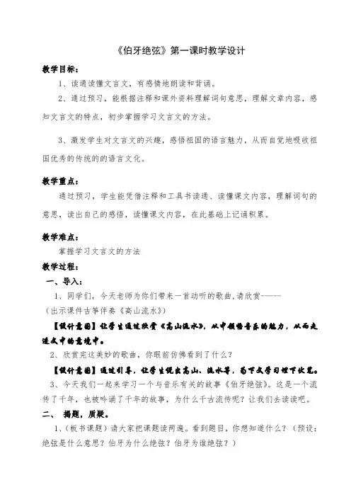 《伯牙绝弦》第一课时教学设计