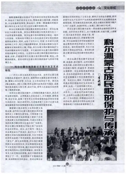 科尔沁蒙古族民歌的保护与传承