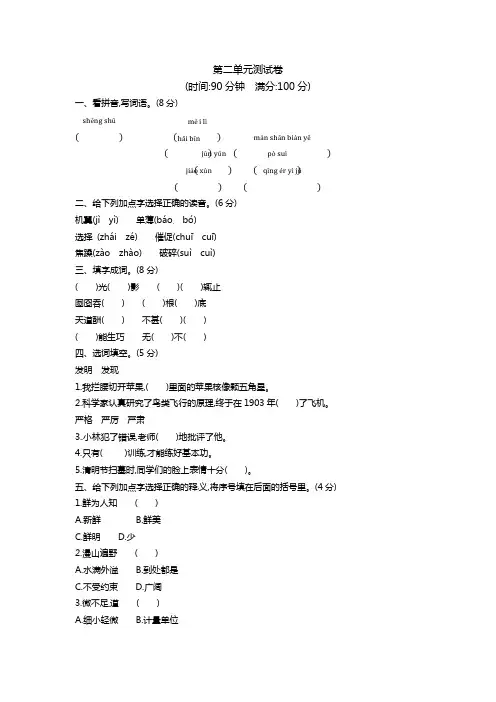 2018-2019学年下学期四年级下册语文试题 - 第2单元测评卷 含答案 苏教版