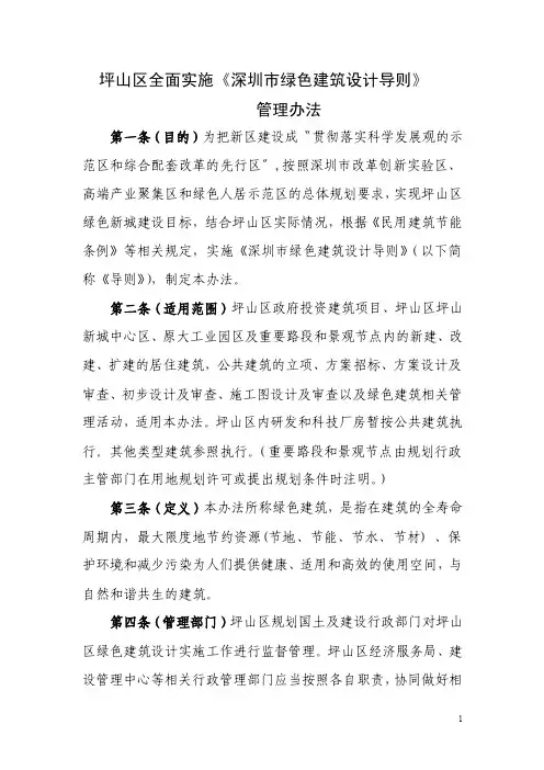 坪山区全面实施《深圳市绿色建筑设计导则》