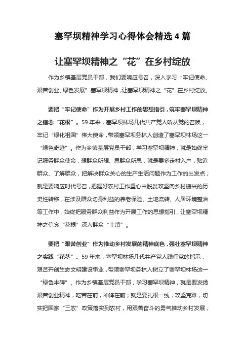 塞罕坝精神学习心得体会精选4篇