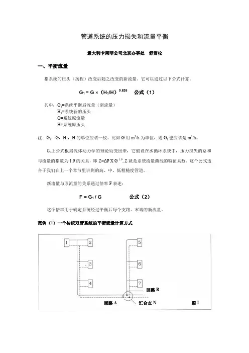 系统压力损失及流量平衡