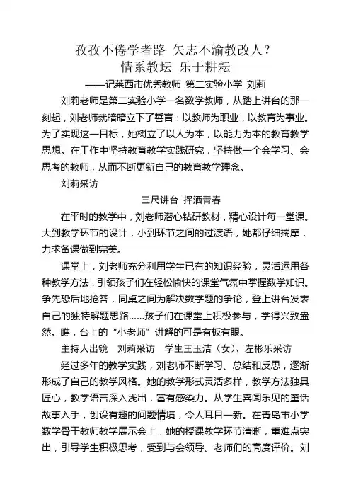 刘莉优秀教师材料新