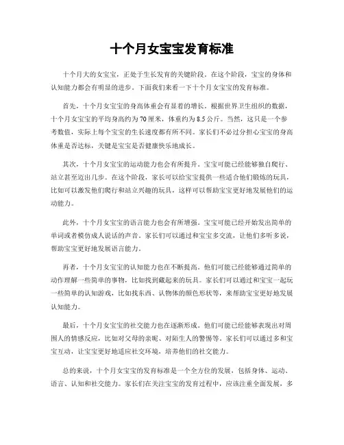 十个月女宝宝发育标准