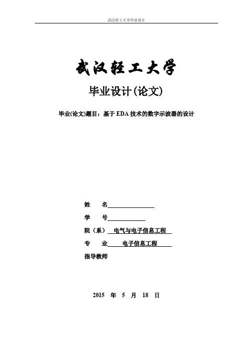 基于EDA技术的数字示波器的设计