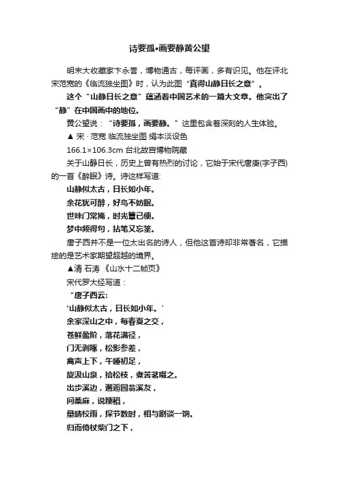 诗要孤·画要静黄公望