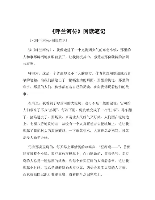 《呼兰河传》阅读笔记