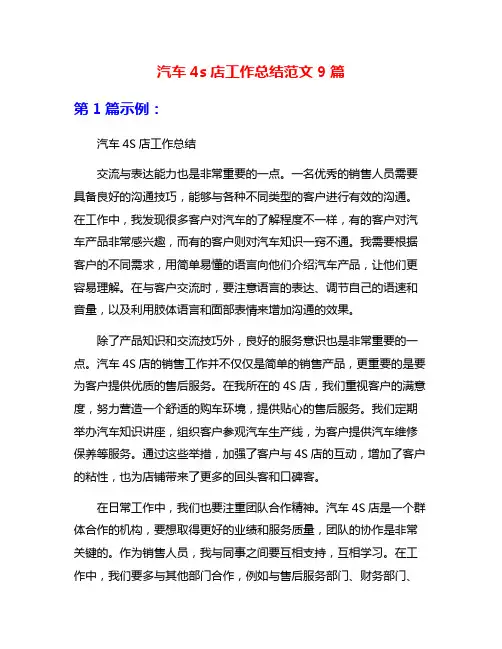汽车4s店工作总结范文9篇