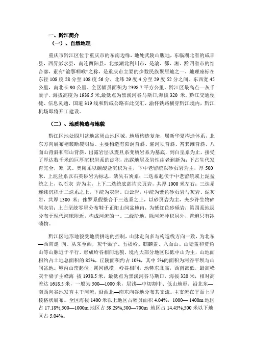重庆黔江简介