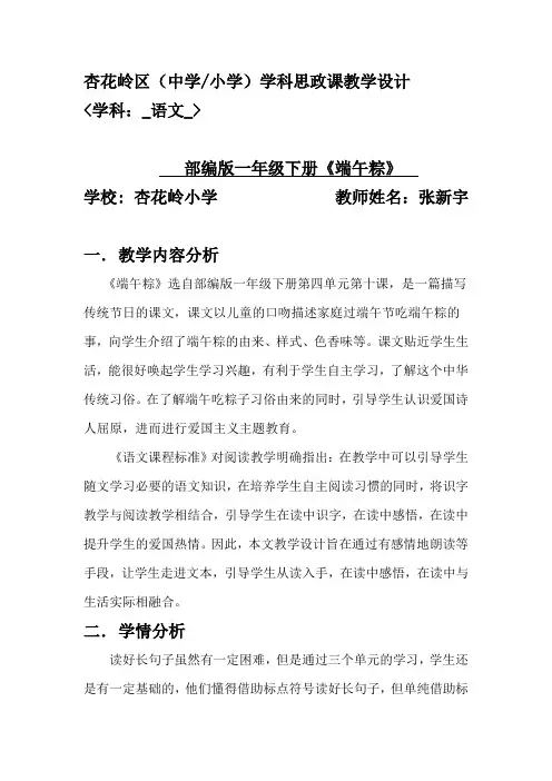 小学部编一下语文《端午粽》思政课教学设计