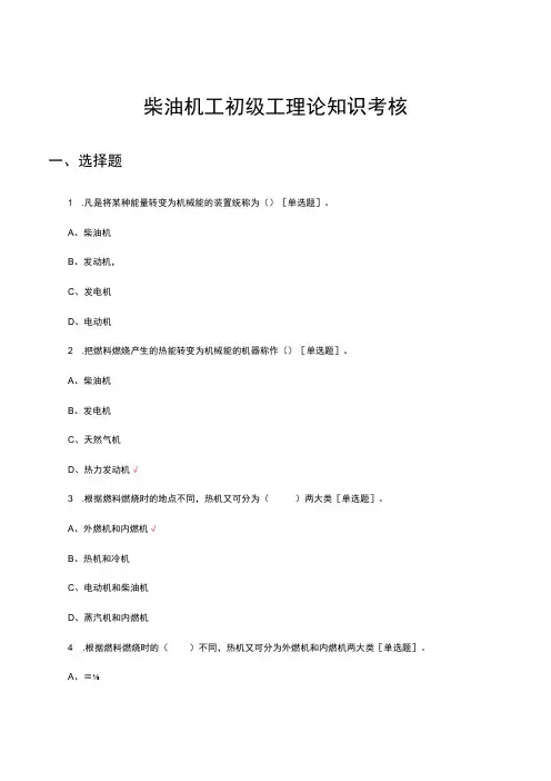 柴油机工初级工理论知识考核试题及答案