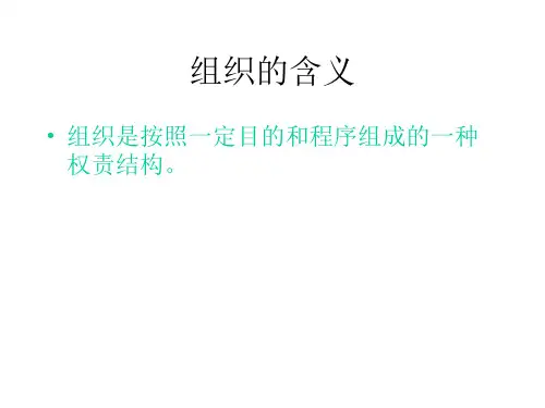 组织的含义