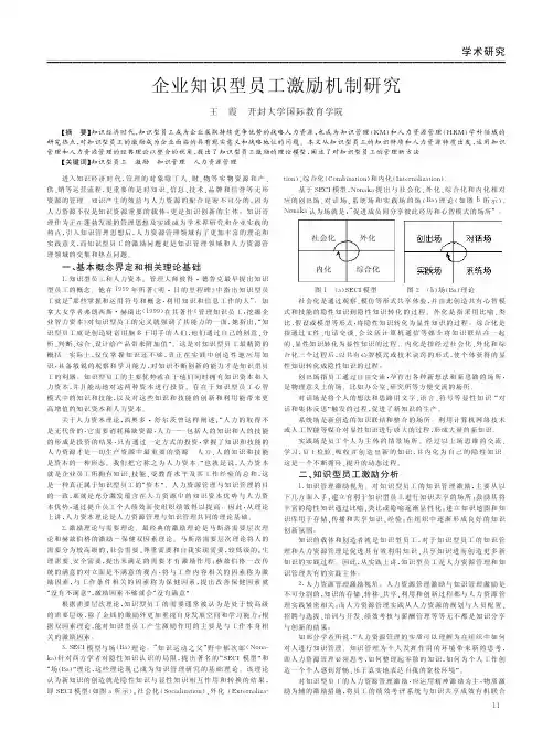 企业知识型员工激励机制