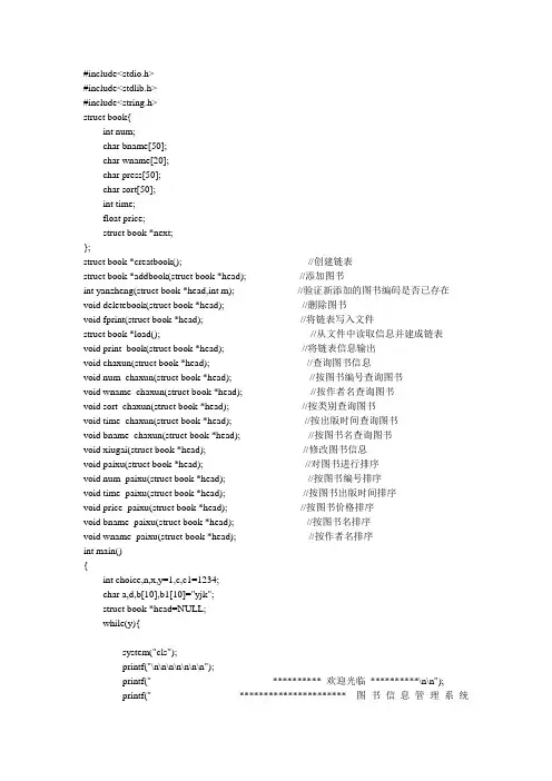 C语言图书管理系统代码