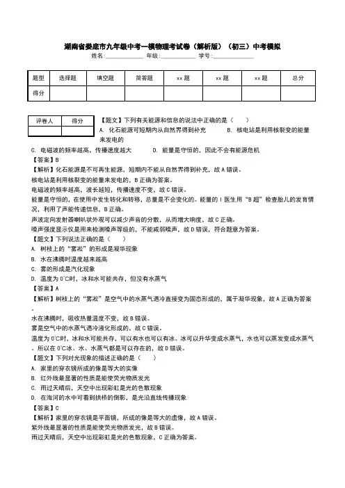湖南省娄底市九年级中考一模物理考试卷(解析版)(初三)中考模拟.doc