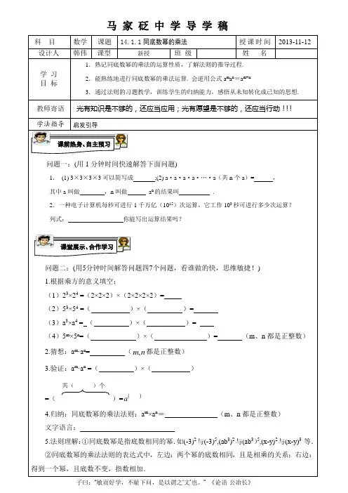 14.1.1同底数幂的乘法(1)导学案