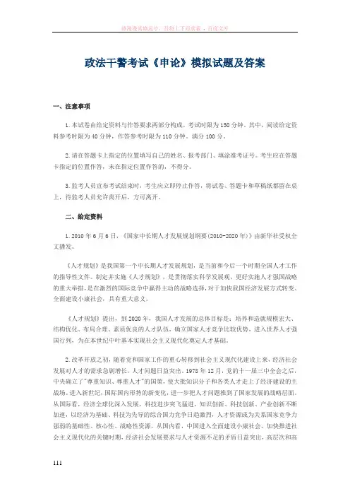 政法干警考试申论模拟试题一及答案