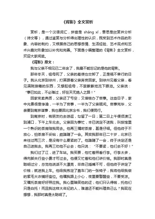 《背影》全文赏析