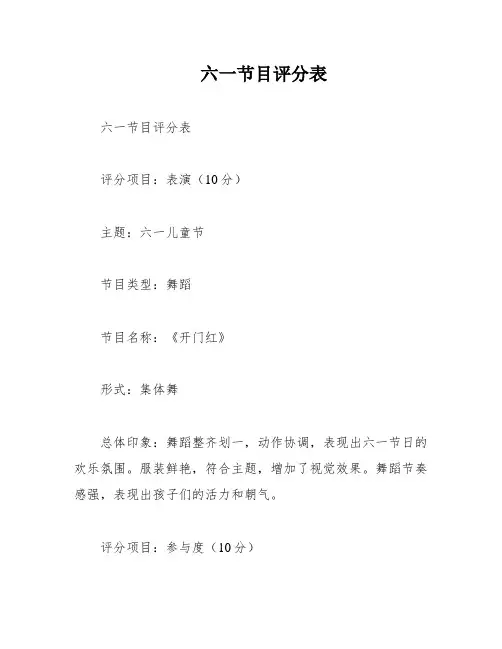 六一节目评分表