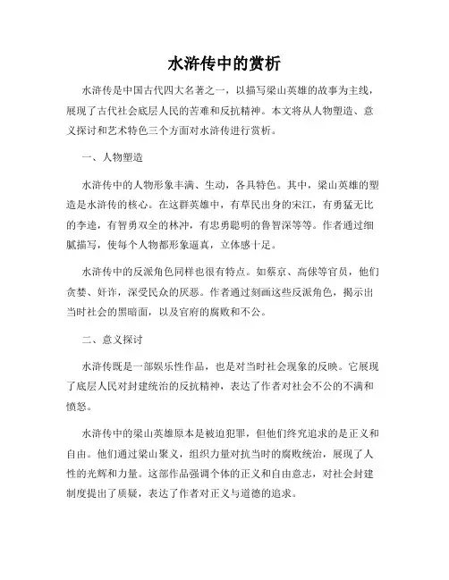 水浒传中的赏析