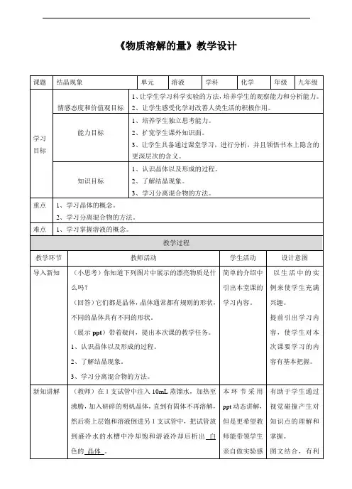 《结晶现象》（教案）