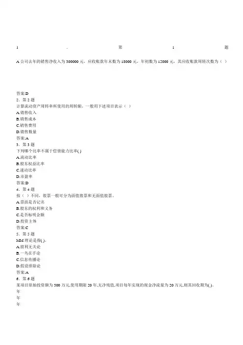 春华师财务管理学在线作业