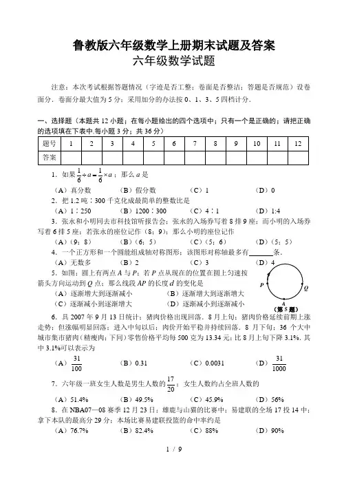鲁教版六年级数学上册期末试题及答案