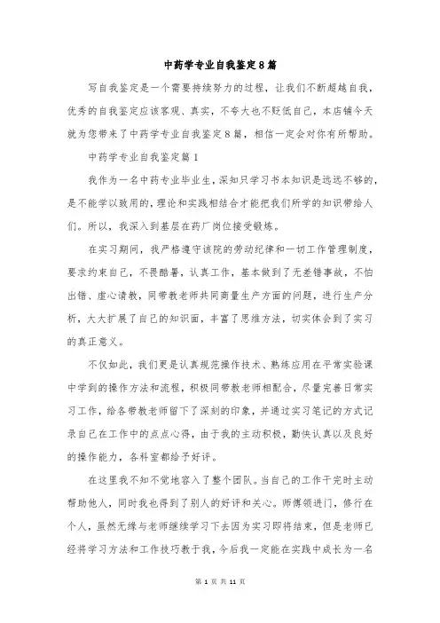 中药学专业自我鉴定8篇