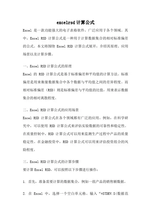 excelrsd计算公式