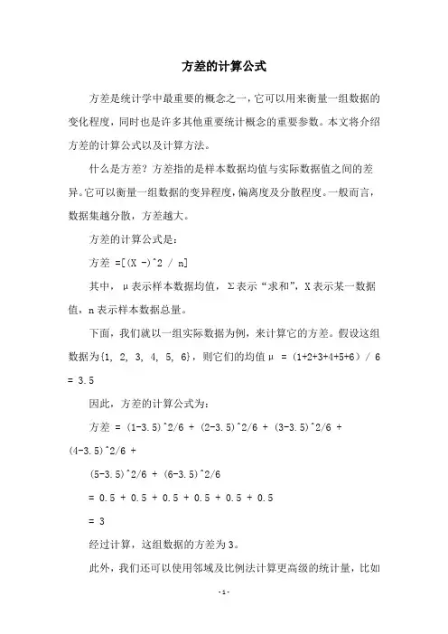 方差的计算公式