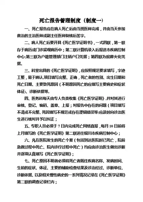 死亡报告管理制度