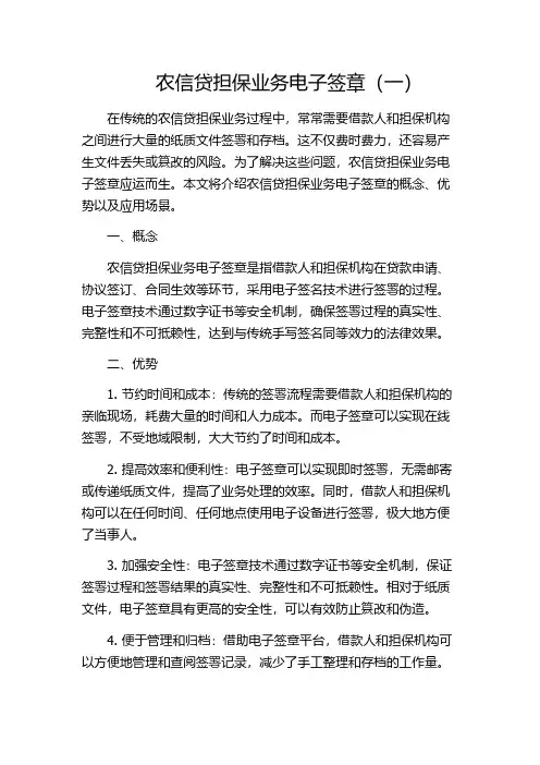 农信贷担保业务电子签章(一)